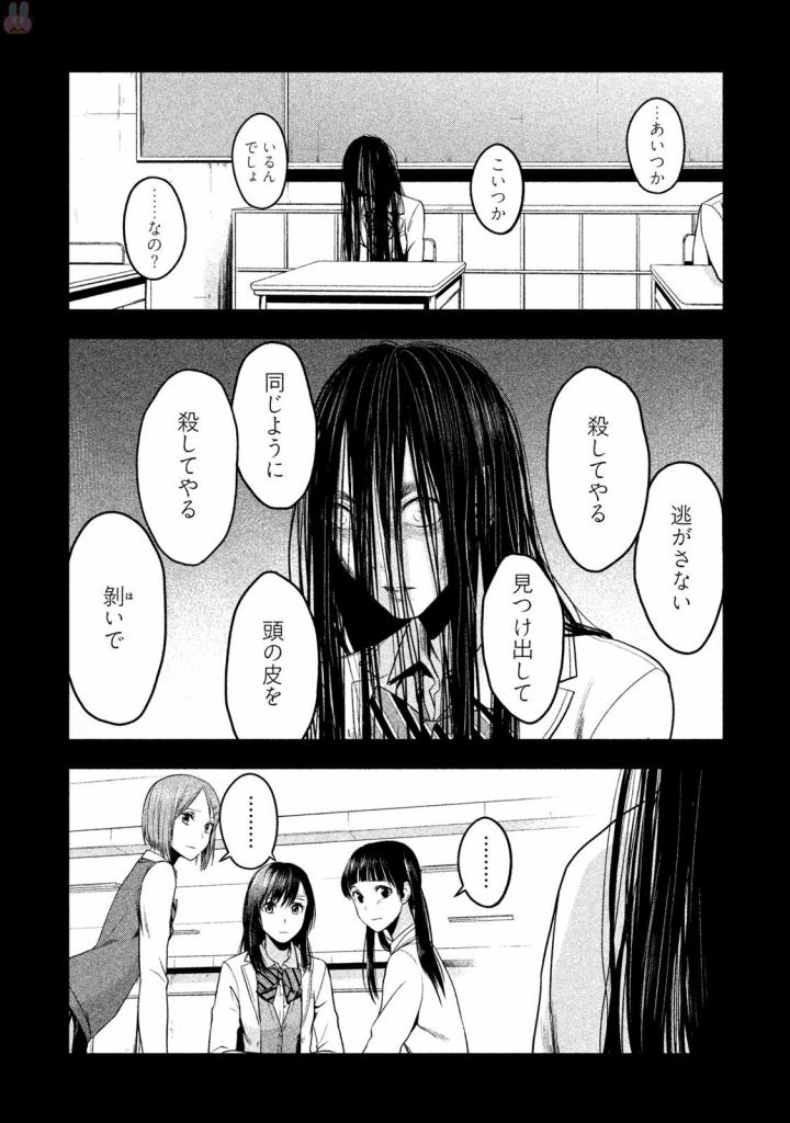 Rule - Extinct classroom - - Chapter 19 - Page 11