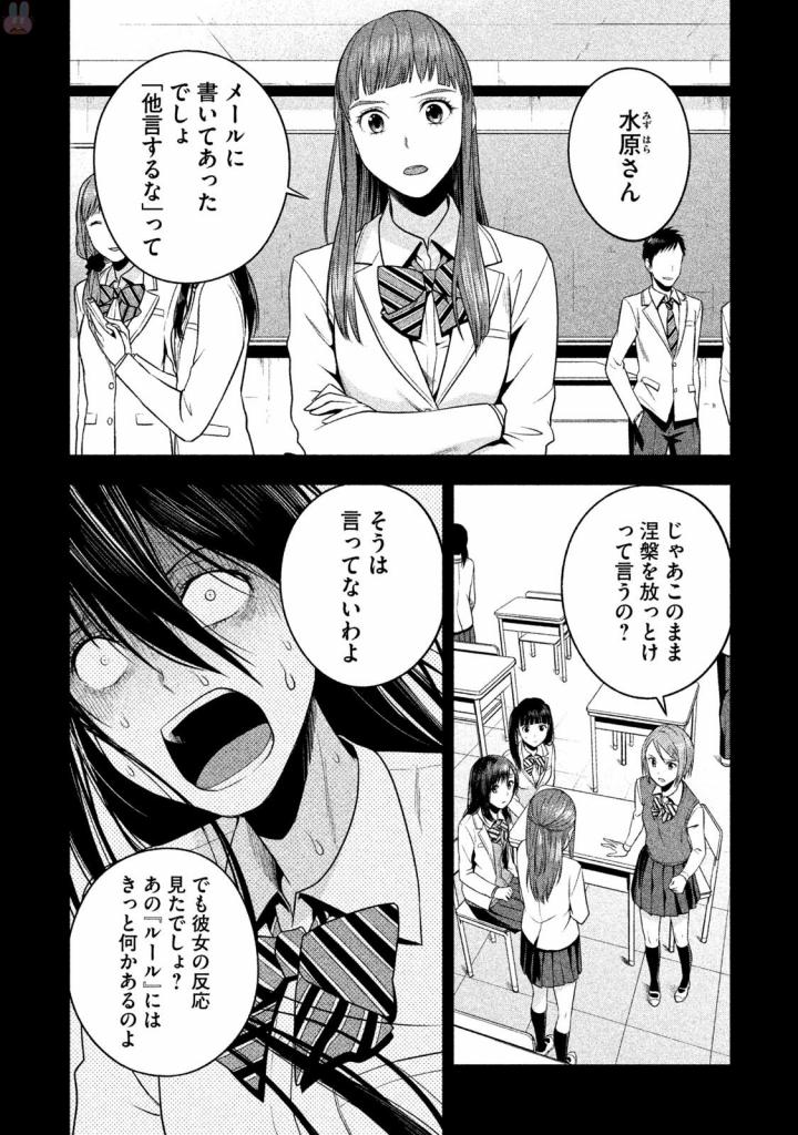 Rule - Extinct classroom - - Chapter 19 - Page 13