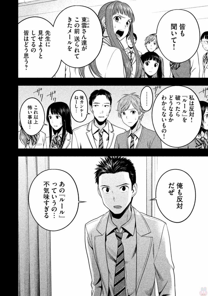 Rule - Extinct classroom - - Chapter 19 - Page 14