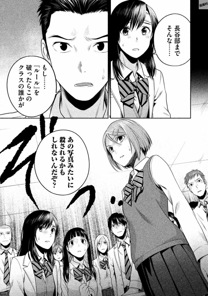 Rule - Extinct classroom - - Chapter 19 - Page 15