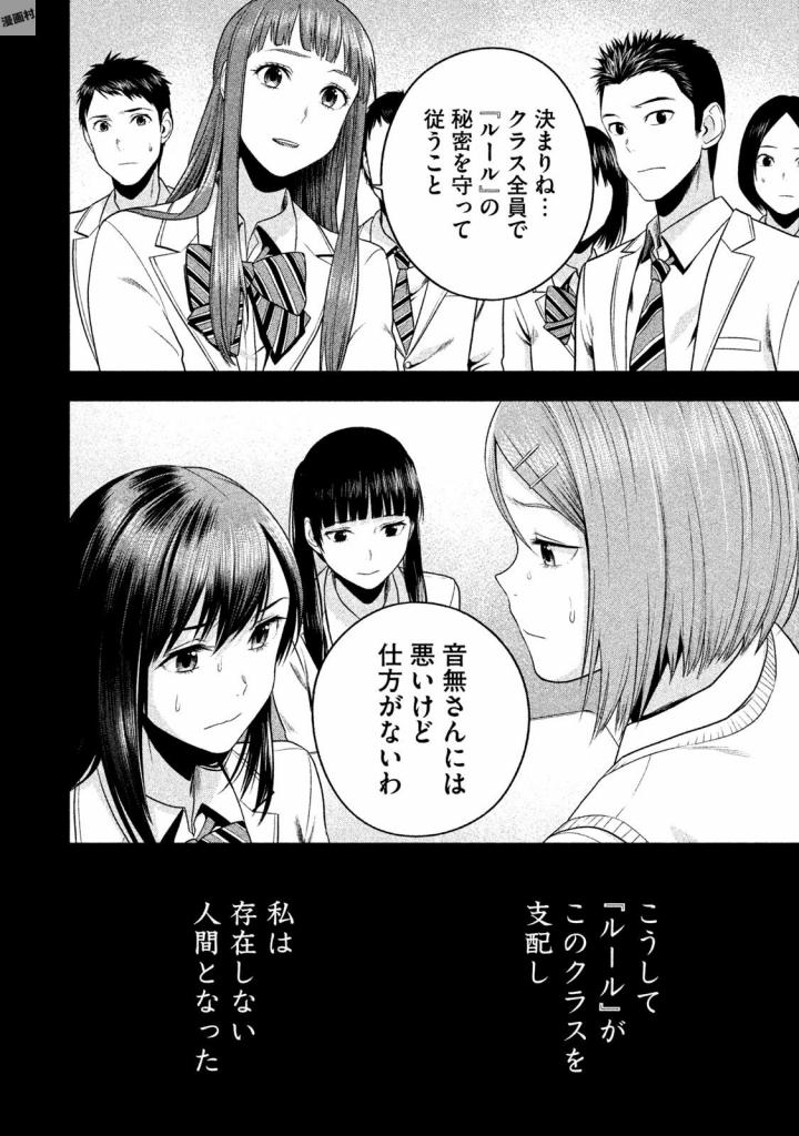 Rule - Extinct classroom - - Chapter 19 - Page 16