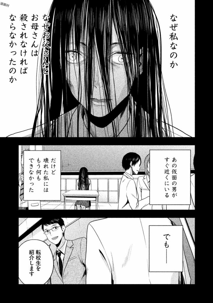 Rule - Extinct classroom - - Chapter 19 - Page 17