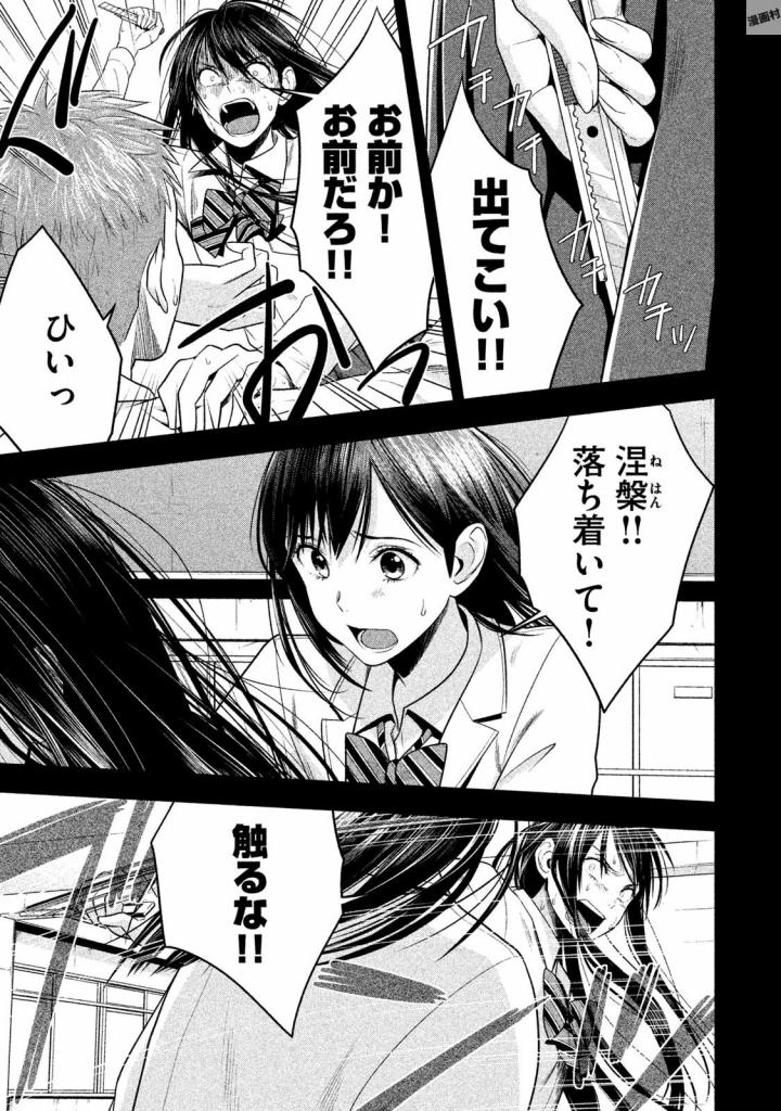 Rule - Extinct classroom - - Chapter 19 - Page 3