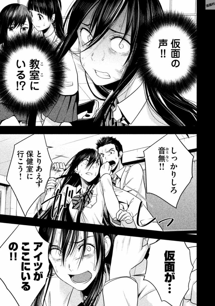 Rule - Extinct classroom - - Chapter 19 - Page 5