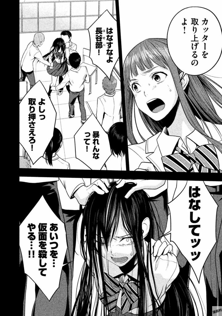 Rule - Extinct classroom - - Chapter 19 - Page 6