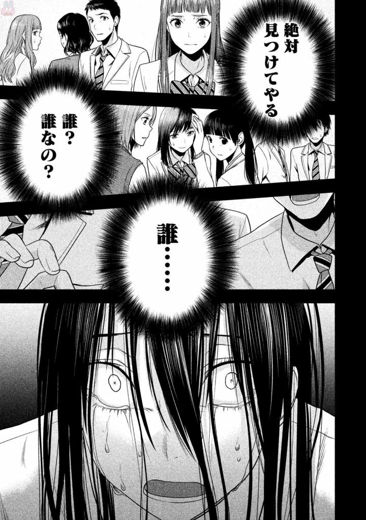 Rule - Extinct classroom - - Chapter 19 - Page 7