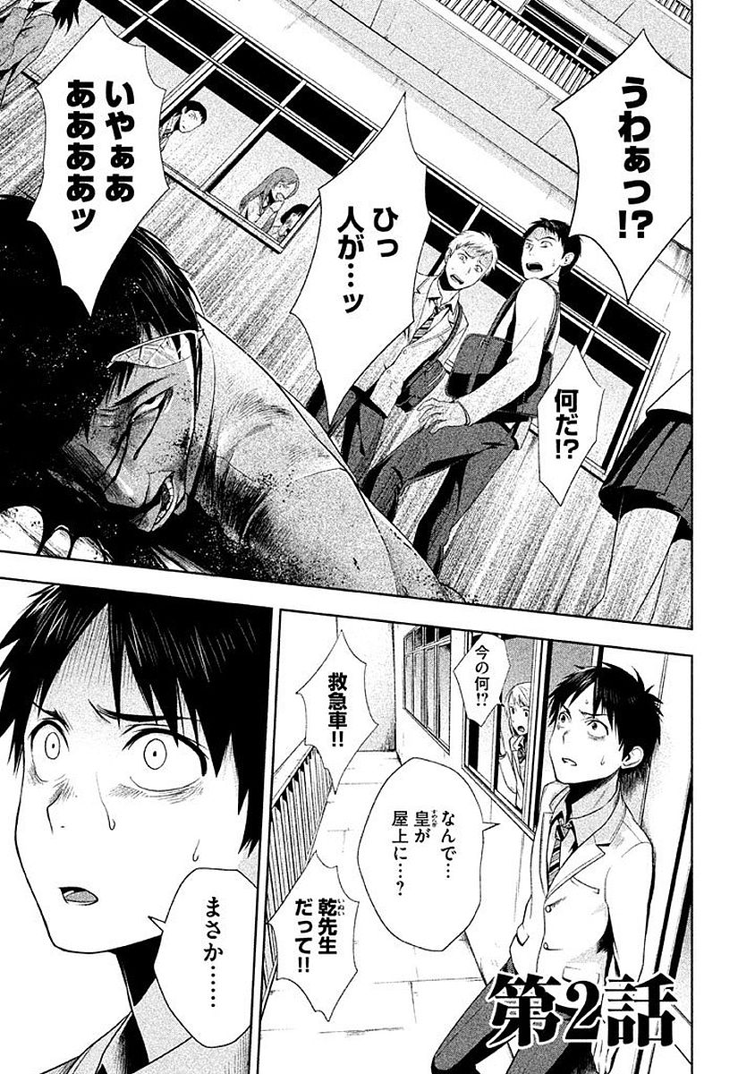 Rule - Extinct classroom - - Chapter 2 - Page 1