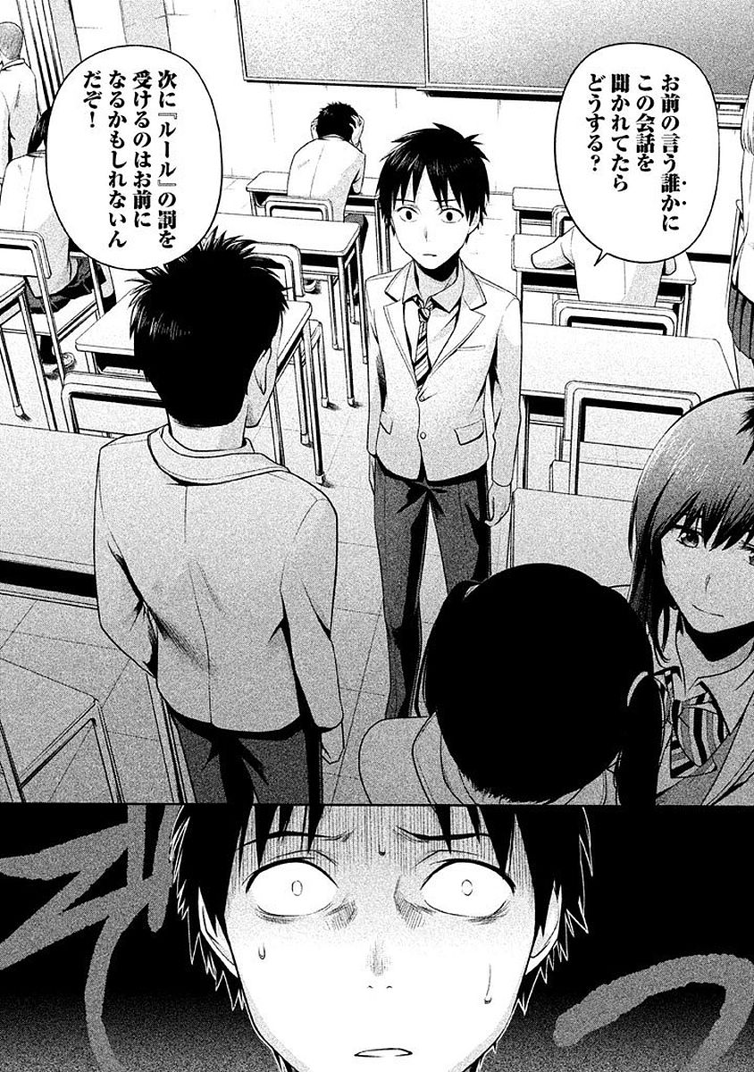 Rule - Extinct classroom - - Chapter 2 - Page 10