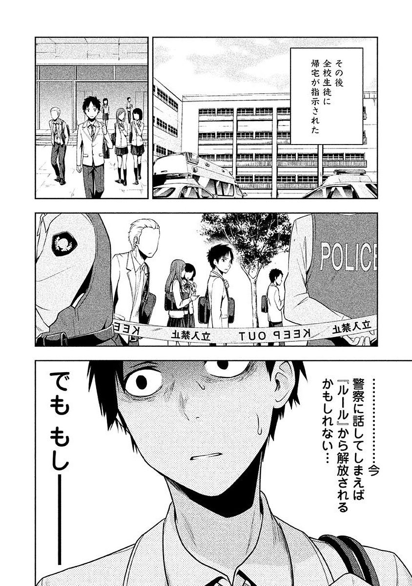 Rule - Extinct classroom - - Chapter 2 - Page 12