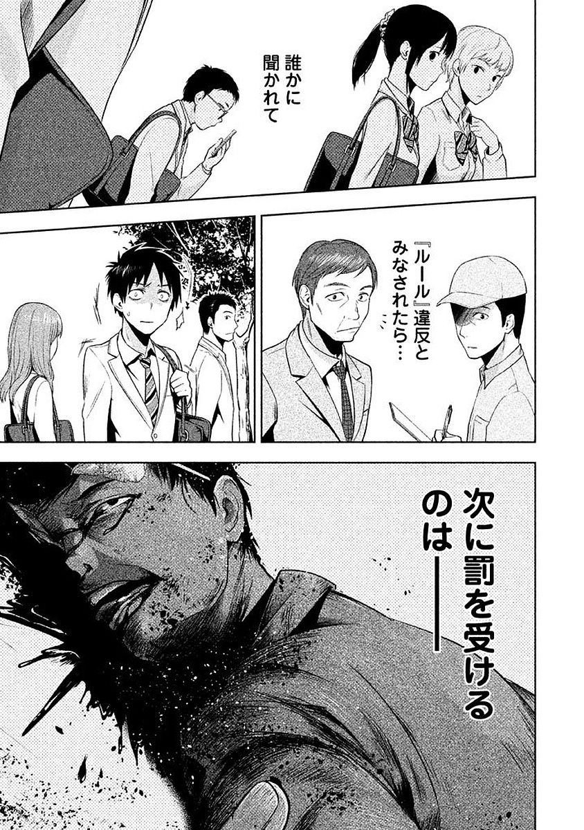 Rule - Extinct classroom - - Chapter 2 - Page 13