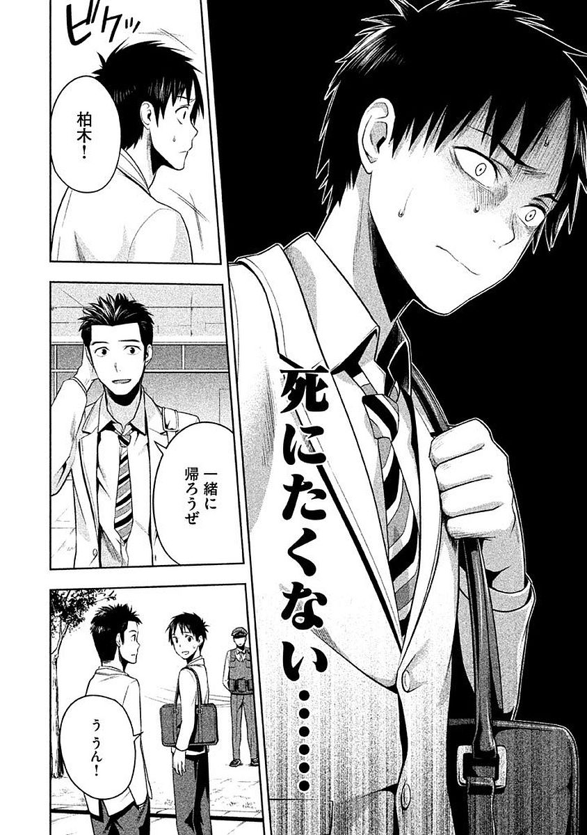 Rule - Extinct classroom - - Chapter 2 - Page 14