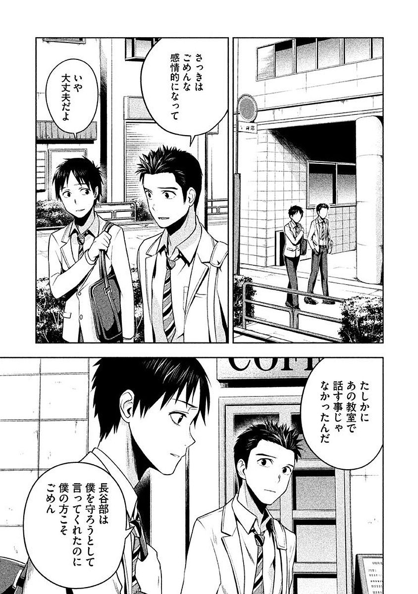 Rule - Extinct classroom - - Chapter 2 - Page 15