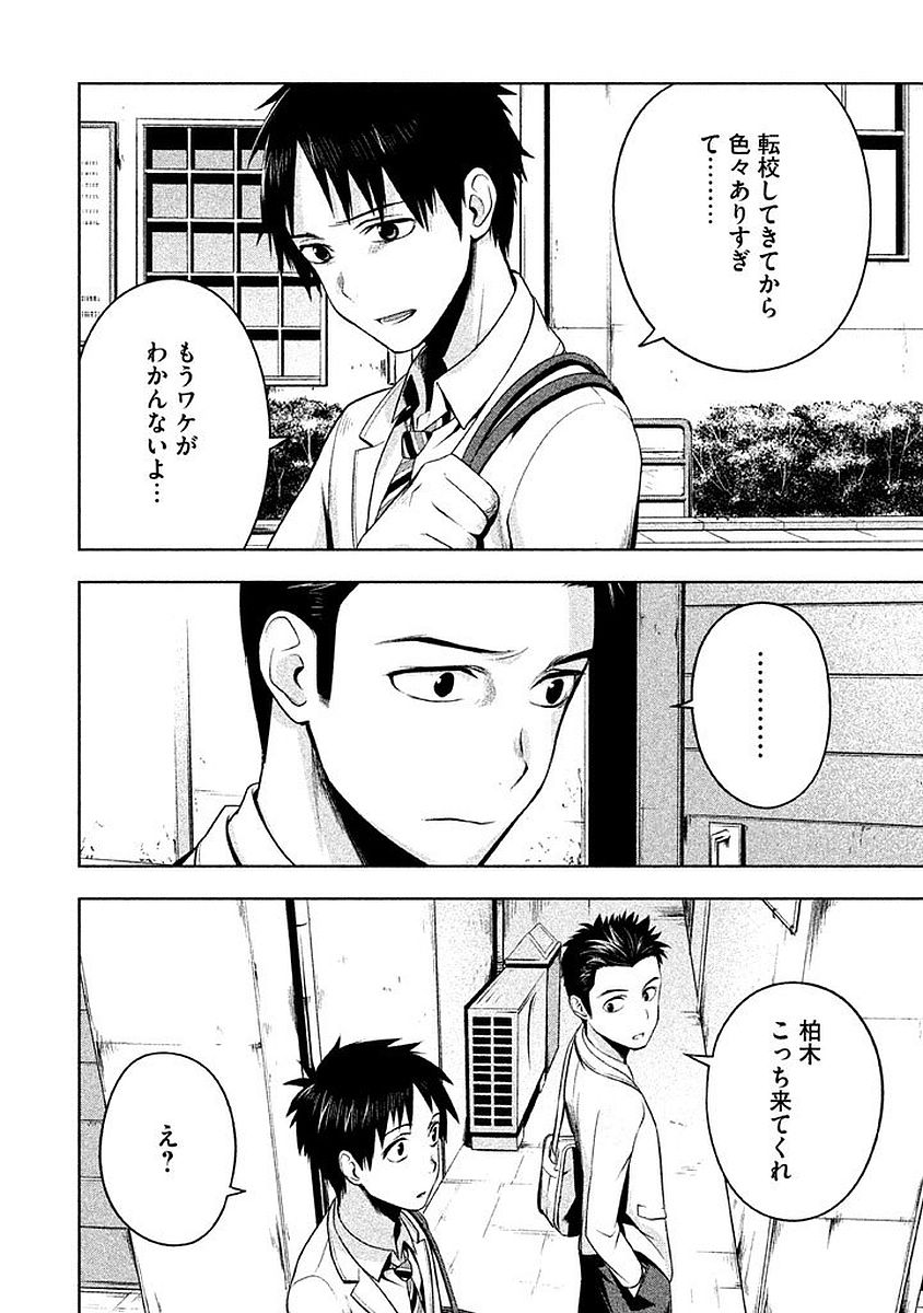 Rule - Extinct classroom - - Chapter 2 - Page 16