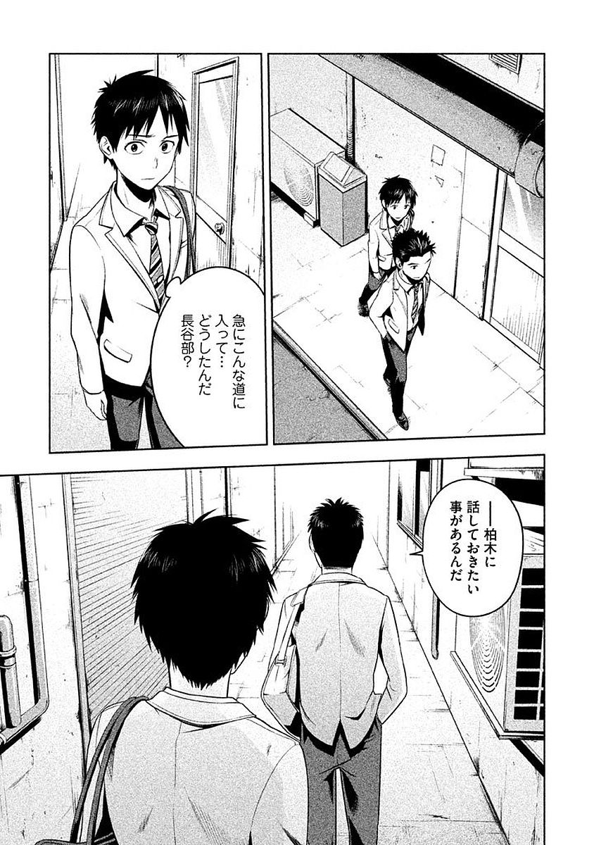 Rule - Extinct classroom - - Chapter 2 - Page 17