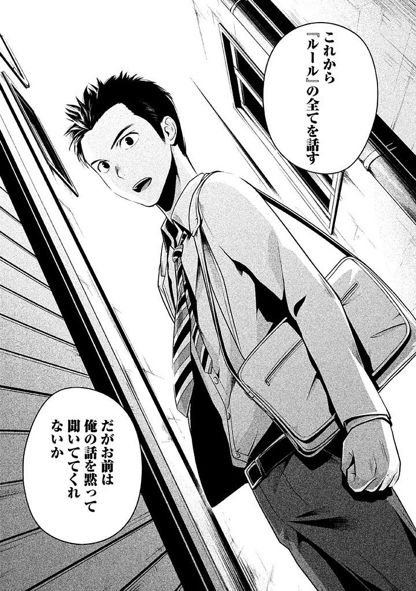 Rule - Extinct classroom - - Chapter 2 - Page 18