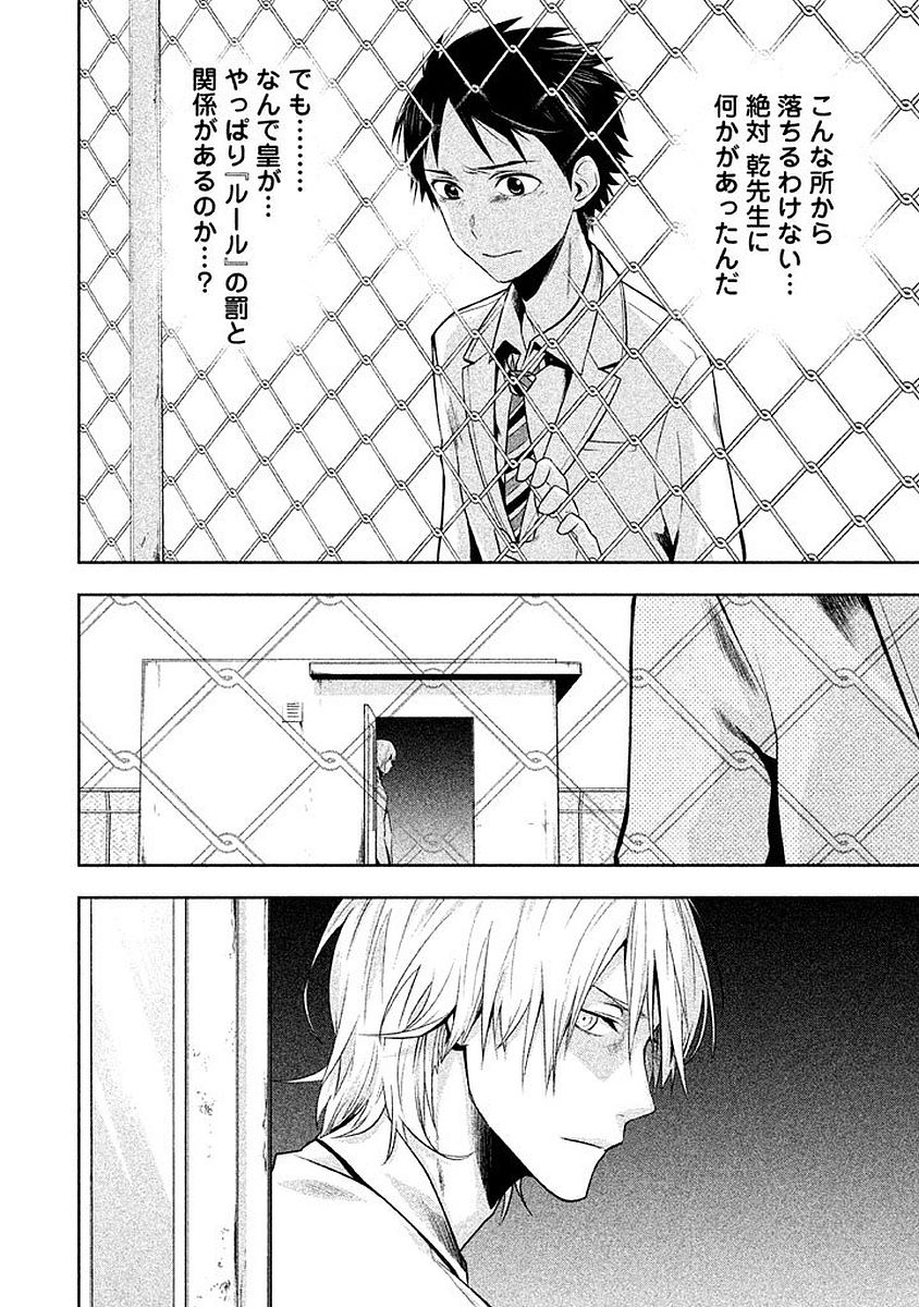 Rule - Extinct classroom - - Chapter 2 - Page 4