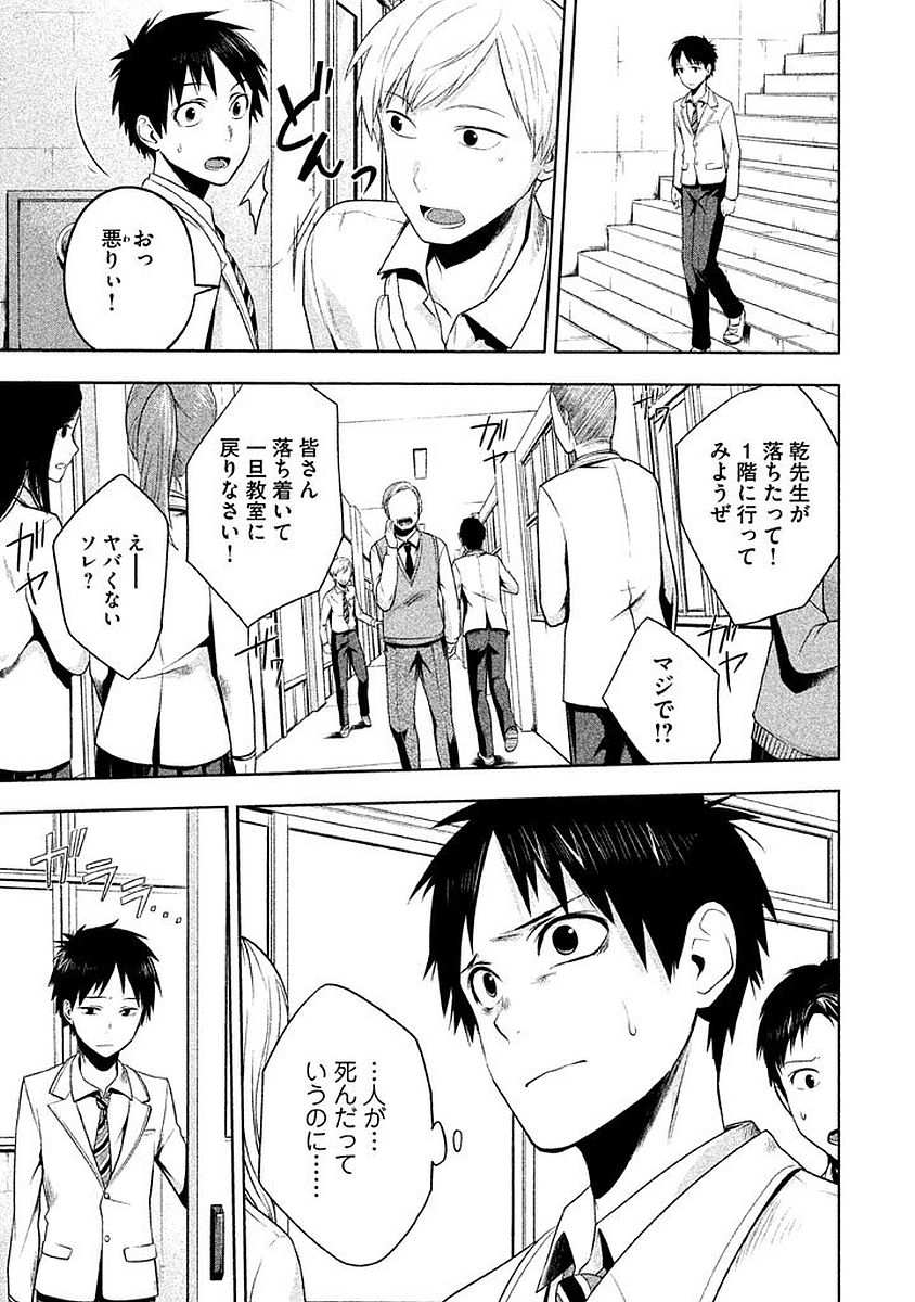 Rule - Extinct classroom - - Chapter 2 - Page 5