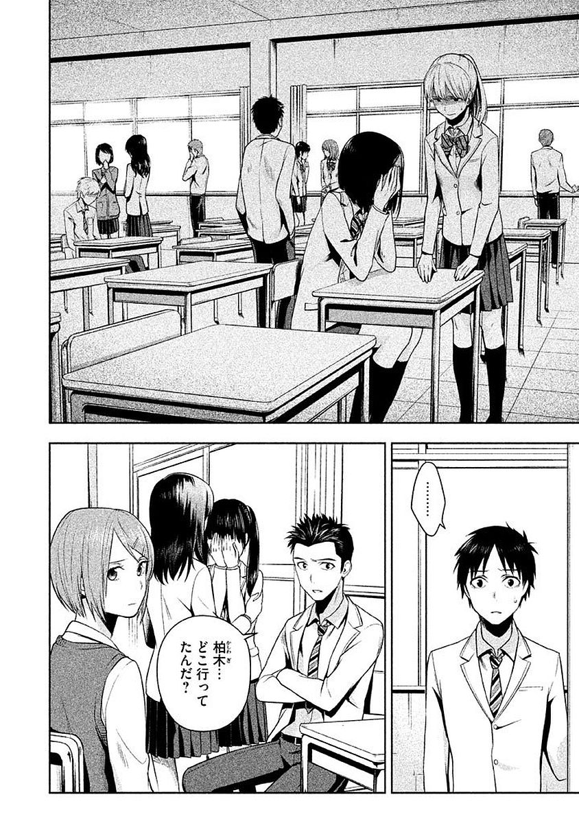 Rule - Extinct classroom - - Chapter 2 - Page 6