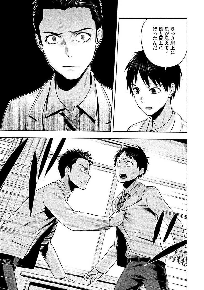 Rule - Extinct classroom - - Chapter 2 - Page 7