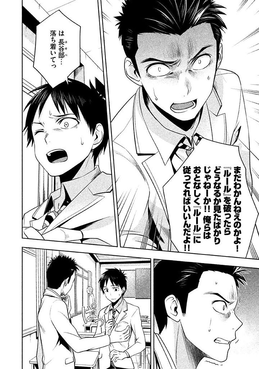 Rule - Extinct classroom - - Chapter 2 - Page 8