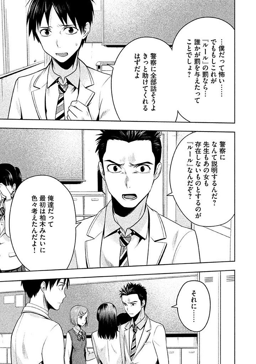 Rule - Extinct classroom - - Chapter 2 - Page 9