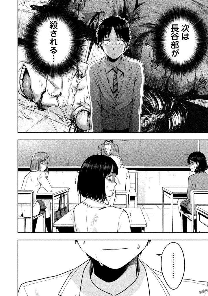 Rule - Extinct classroom - - Chapter 20 - Page 10