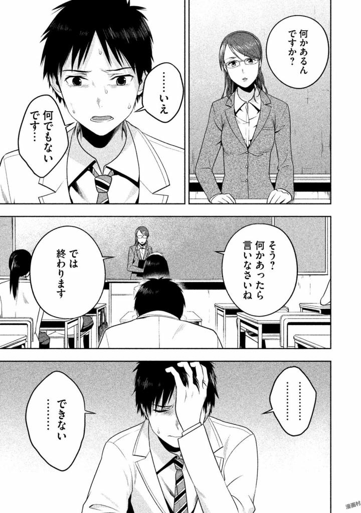 Rule - Extinct classroom - - Chapter 20 - Page 11