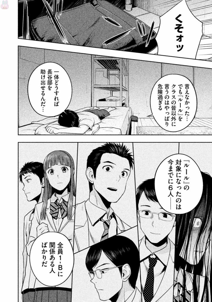 Rule - Extinct classroom - - Chapter 20 - Page 12