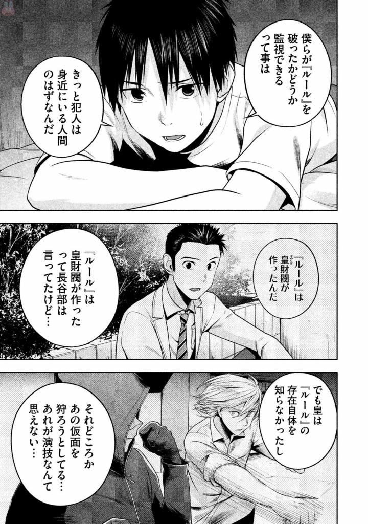 Rule - Extinct classroom - - Chapter 20 - Page 13