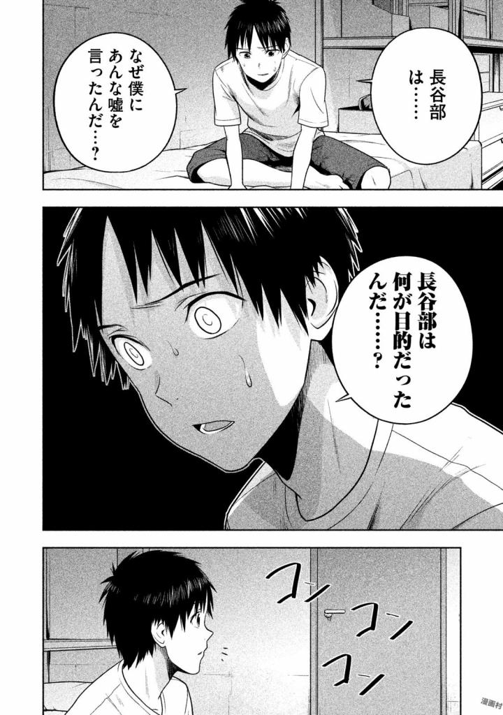 Rule - Extinct classroom - - Chapter 20 - Page 14