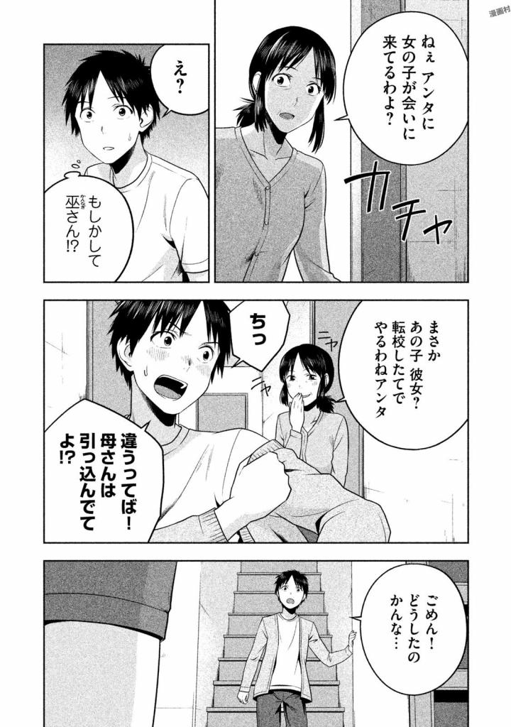 Rule - Extinct classroom - - Chapter 20 - Page 15