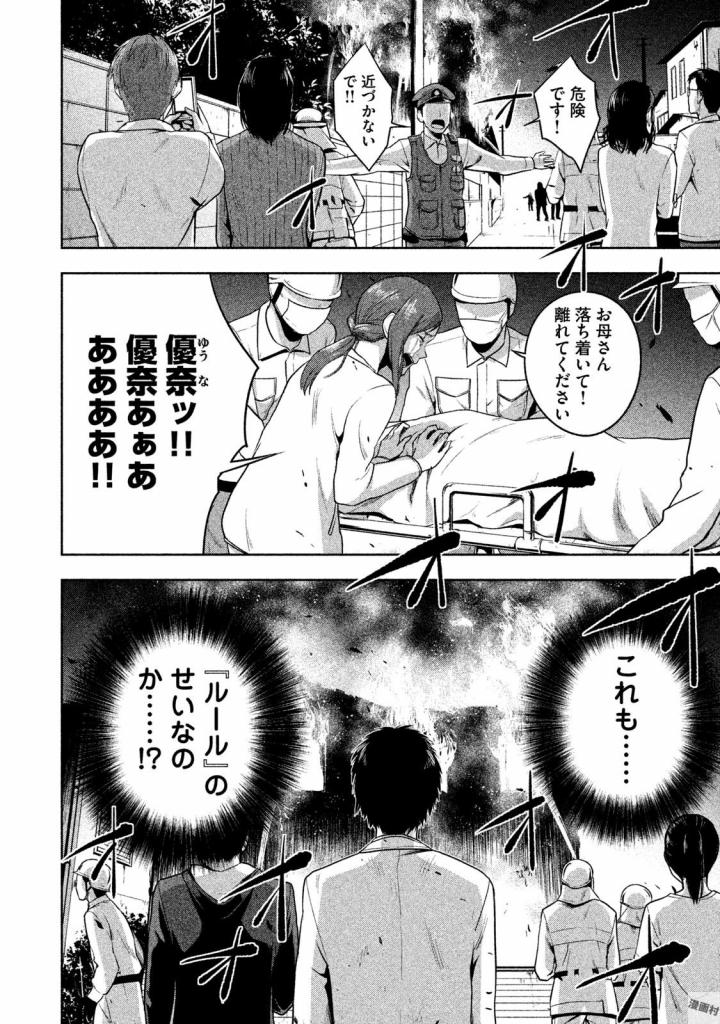 Rule - Extinct classroom - - Chapter 20 - Page 2