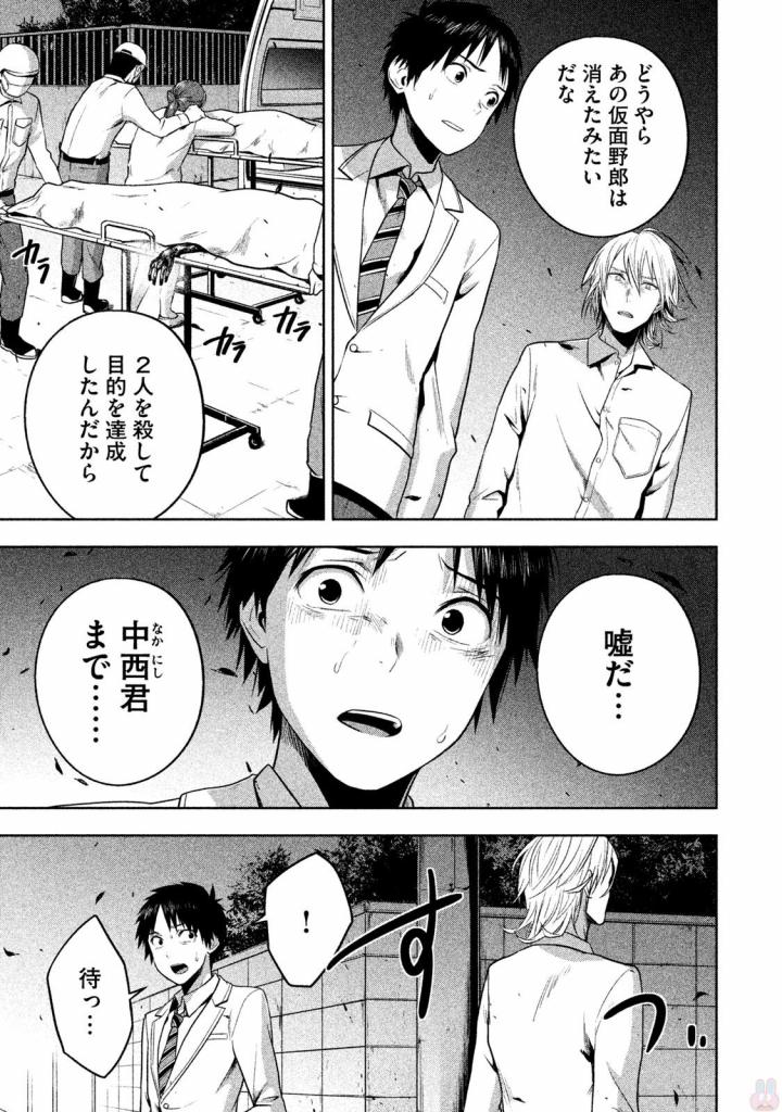 Rule - Extinct classroom - - Chapter 20 - Page 3