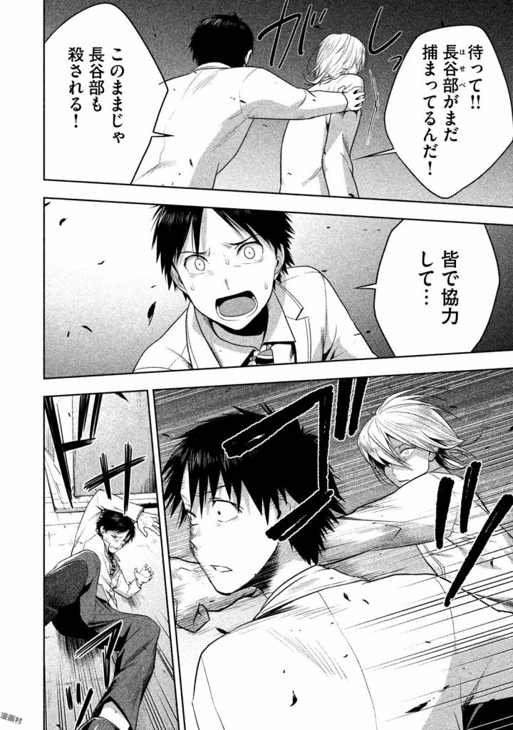 Rule - Extinct classroom - - Chapter 20 - Page 4