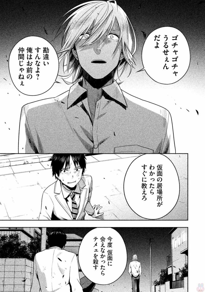 Rule - Extinct classroom - - Chapter 20 - Page 5