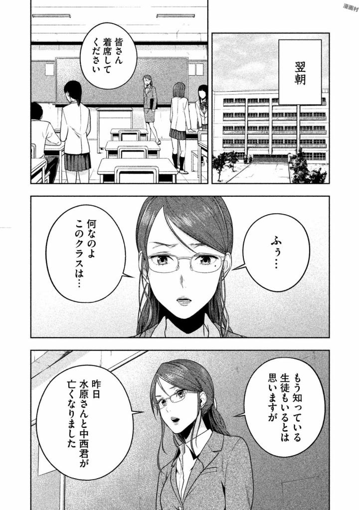 Rule - Extinct classroom - - Chapter 20 - Page 6