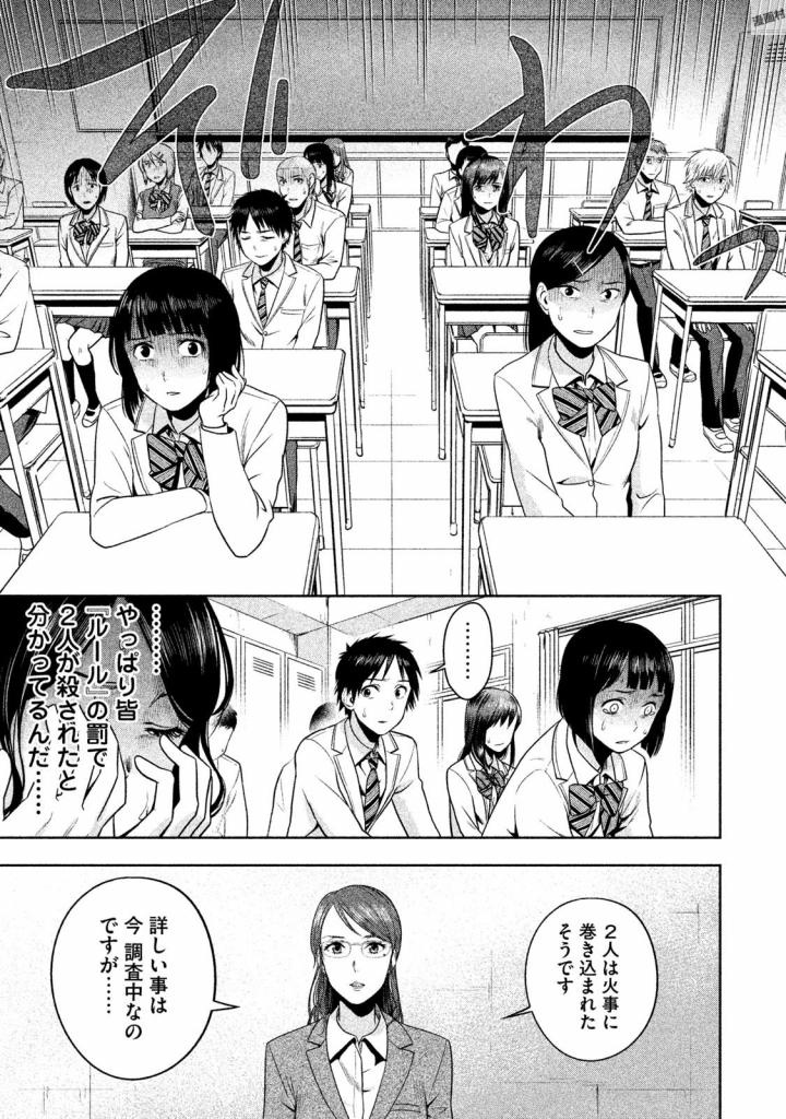 Rule - Extinct classroom - - Chapter 20 - Page 7