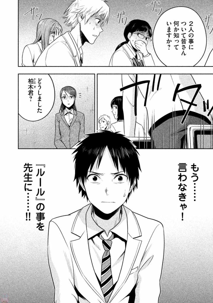 Rule - Extinct classroom - - Chapter 20 - Page 8