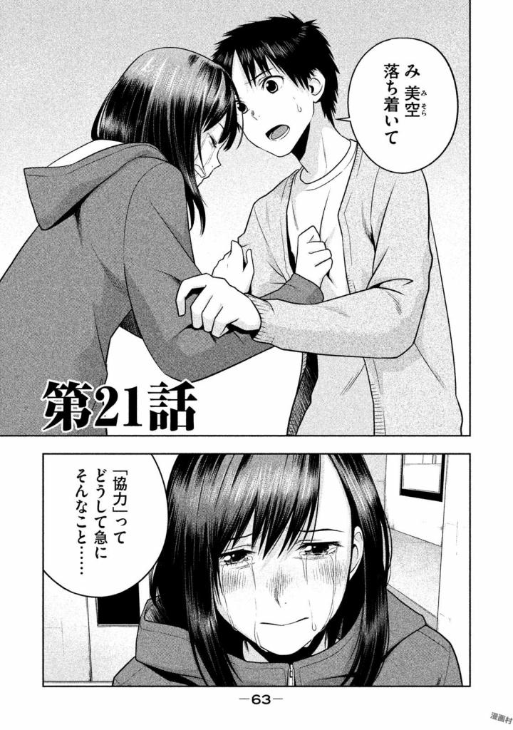 Rule - Extinct classroom - - Chapter 21 - Page 1