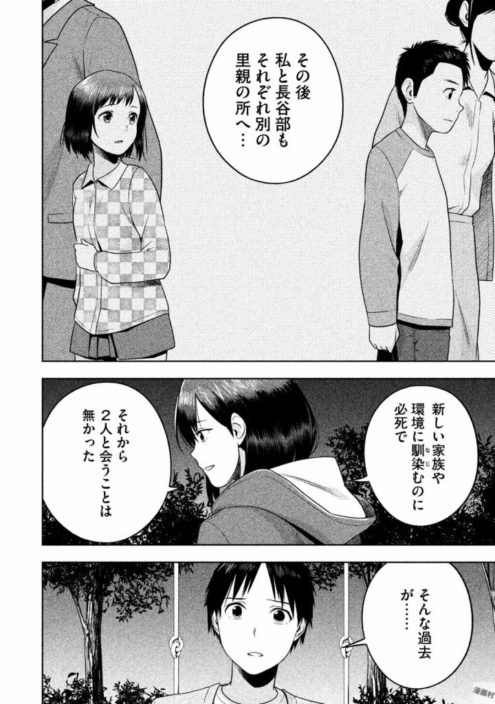 Rule - Extinct classroom - - Chapter 21 - Page 12