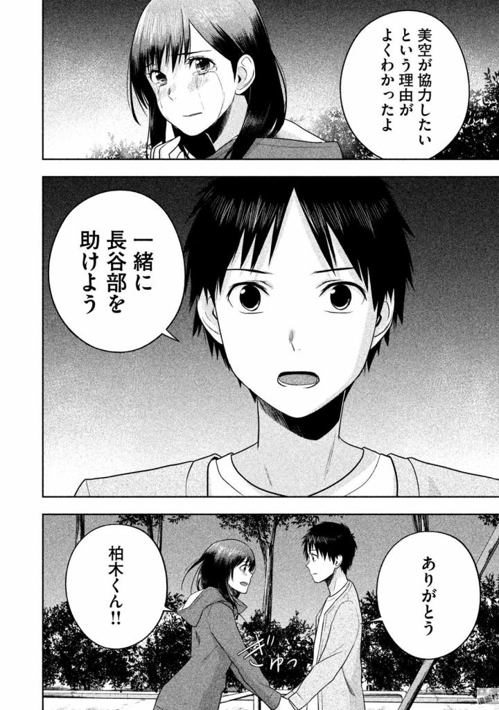 Rule - Extinct classroom - - Chapter 21 - Page 14