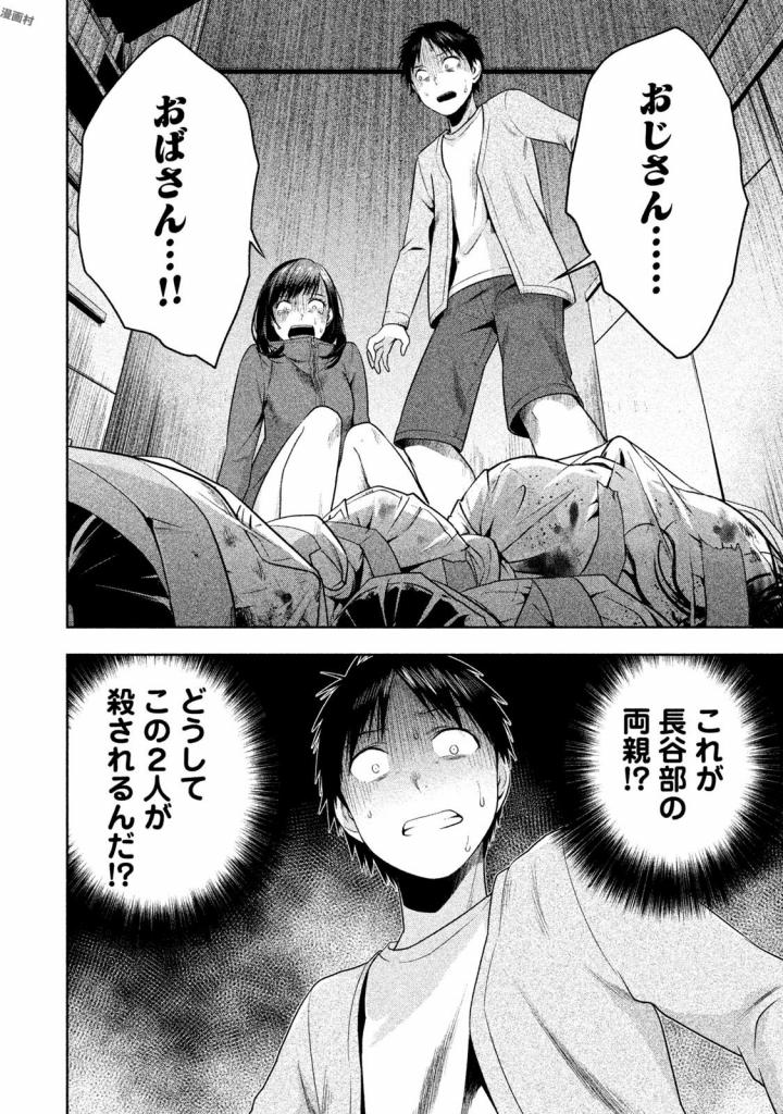 Rule - Extinct classroom - - Chapter 22 - Page 16