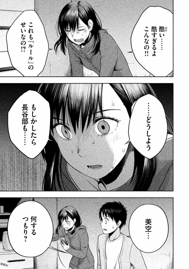 Rule - Extinct classroom - - Chapter 22 - Page 17