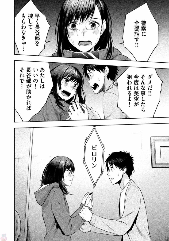 Rule - Extinct classroom - - Chapter 22 - Page 18