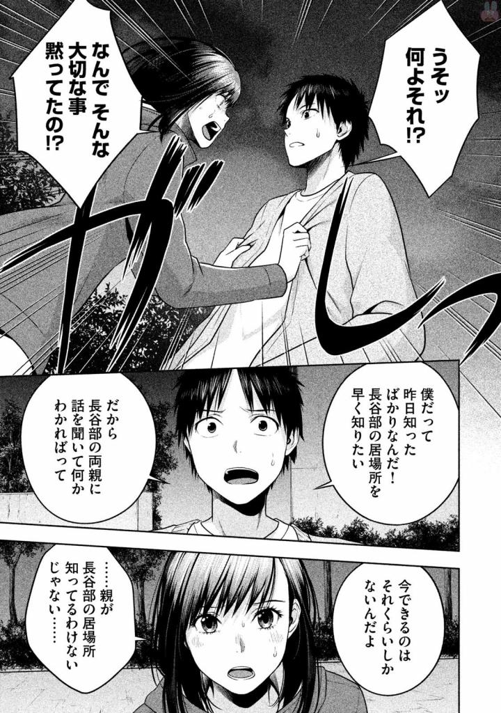 Rule - Extinct classroom - - Chapter 22 - Page 3