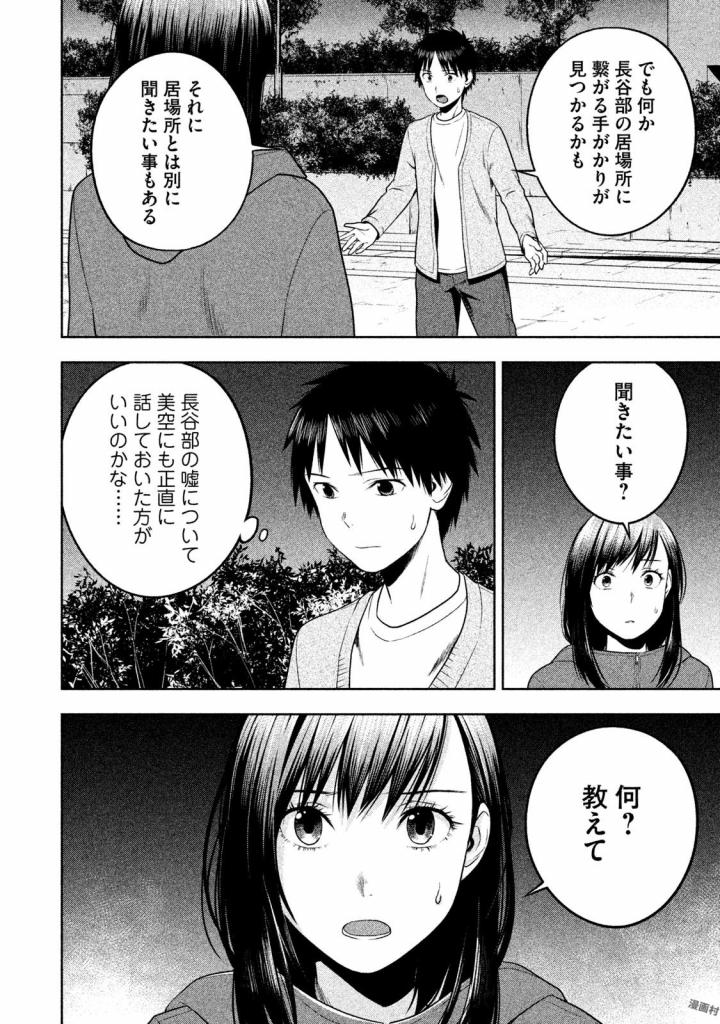 Rule - Extinct classroom - - Chapter 22 - Page 4