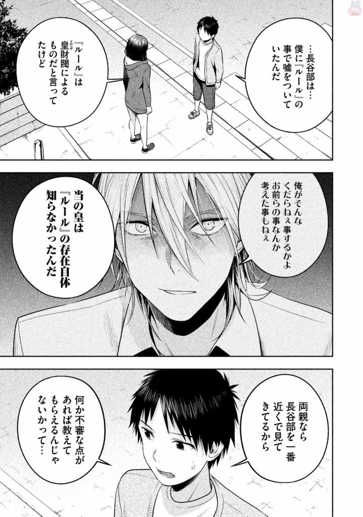 Rule - Extinct classroom - - Chapter 22 - Page 5