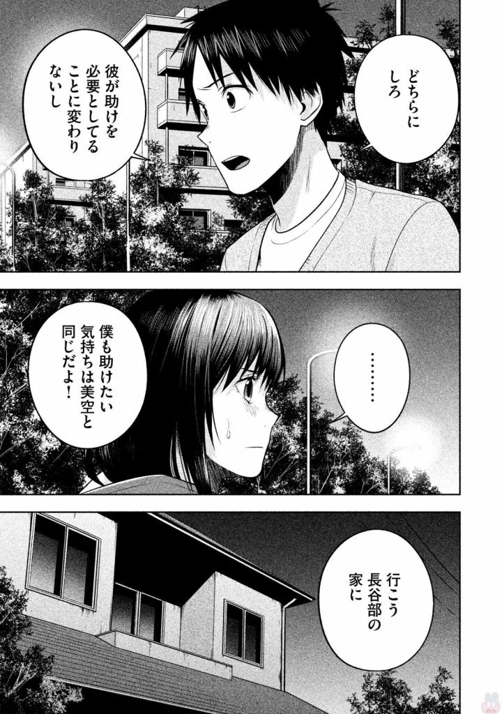 Rule - Extinct classroom - - Chapter 22 - Page 7