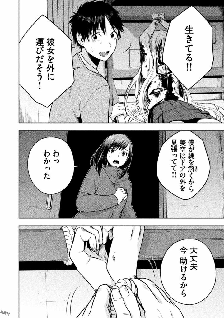 Rule - Extinct classroom - - Chapter 23 - Page 12