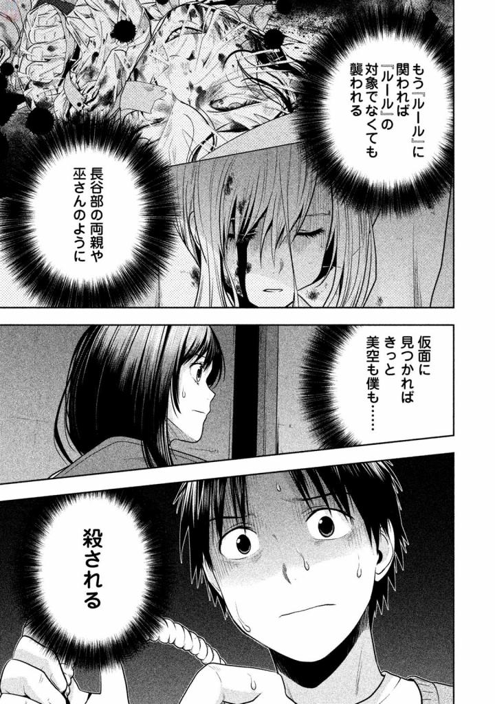 Rule - Extinct classroom - - Chapter 23 - Page 13